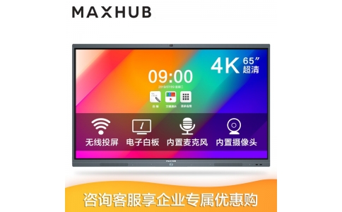 MAXHUB智能會(huì)議平板 X3系列55/65/75/86英寸 觸摸交互式互動(dòng)電子白板辦公遠(yuǎn)程視頻會(huì)議